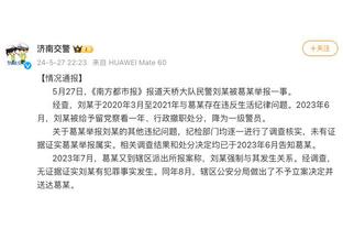 记者：王大雷有伤在身缺席训练，今晚对阵河南刘世博首发可能性大